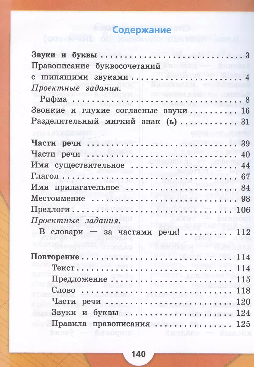 Русский язык. 2 класс. Учебник. В двух частях. Часть 2 (Всеслав Горецкий,  Валентина Канакина) - купить книгу с доставкой в интернет-магазине  «Читай-город». ISBN: 978-5-09-102345-9