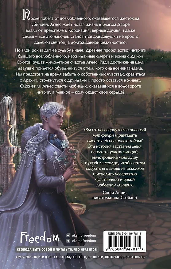Книга Принцесса ветра и мести (#2) (Алиса Джукич) — 2