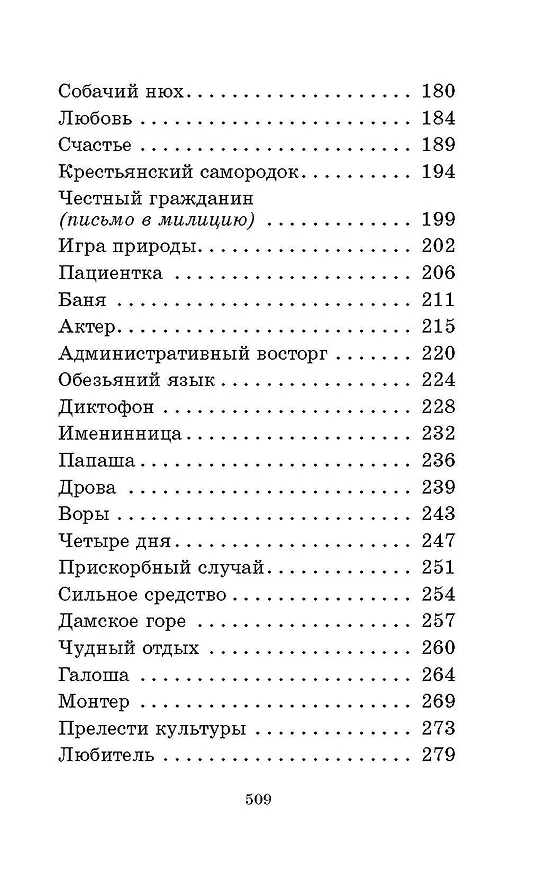 Книга Рассказы детям (Михаил Зощенко) — 9