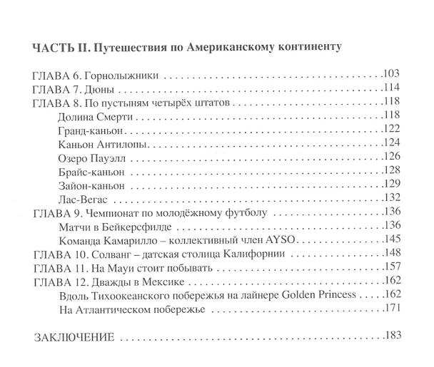 Книга Америка моими глазами. Путевые очерки о жизни и путешествиях по Американскому континенту (Алла Валько) — 3