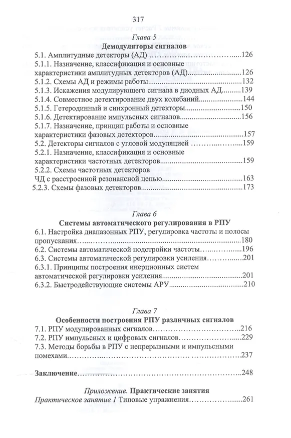 Книга Радиоприемные устройства в системах радиосвязи. Уч. Пособие (Юрий Зырянов) — 4