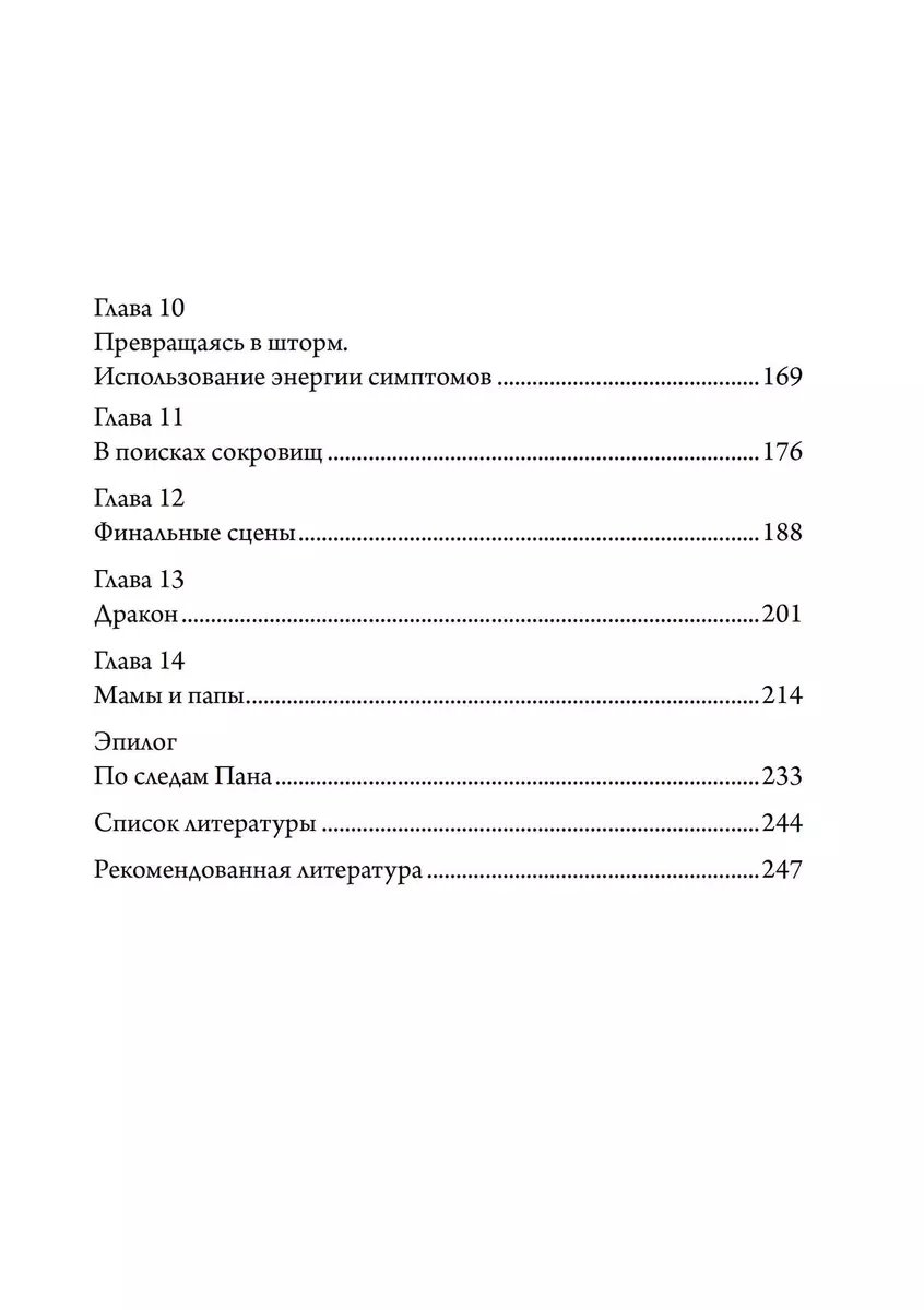 Нарисуй себя, как если бы ты превратился в монстра. Трансформация через игру.  Телесно-ориентированный подход в игровой психотерапии (Деннис Маккарти) -  купить книгу с доставкой в интернет-магазине «Читай-город». ISBN:  978-5-521-24155-2