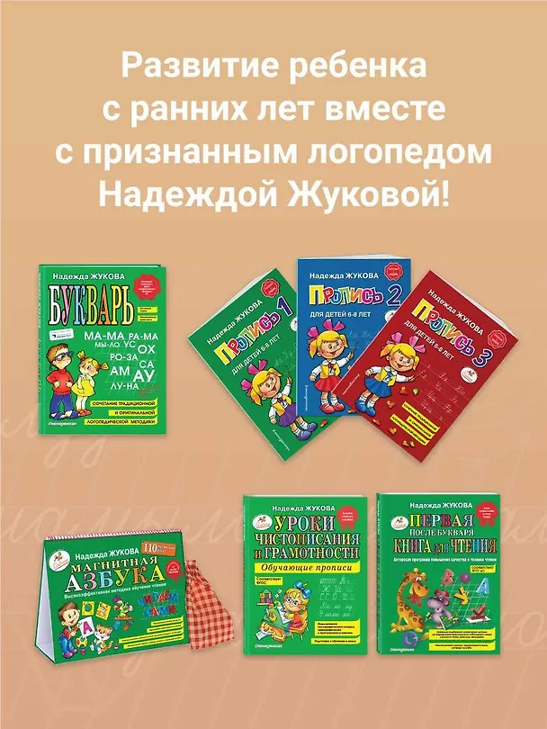 Книга Развитие речи: в зоопарке (Надежда Жукова) — 9