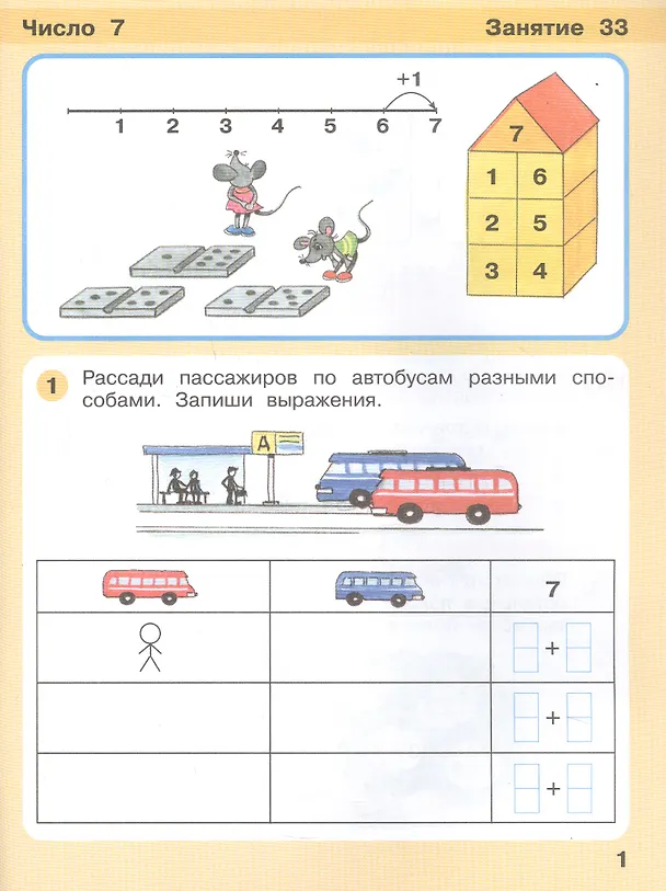 Книга Игралочка - ступенька к школе. Математика для детей 6-7 лет. Ступень 4 (2) (Елена Кочемасова, Людмила Петерсон) — 2