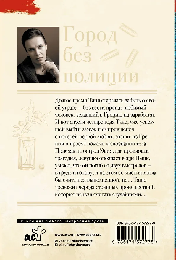 Книга Город без полиции (Анна Малышева) — 2