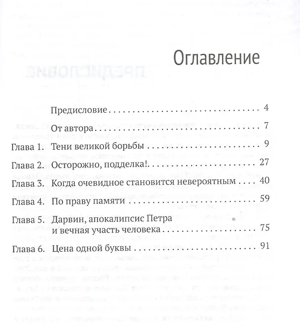 Книга Библейская истина в лабиринтах истории () — 2