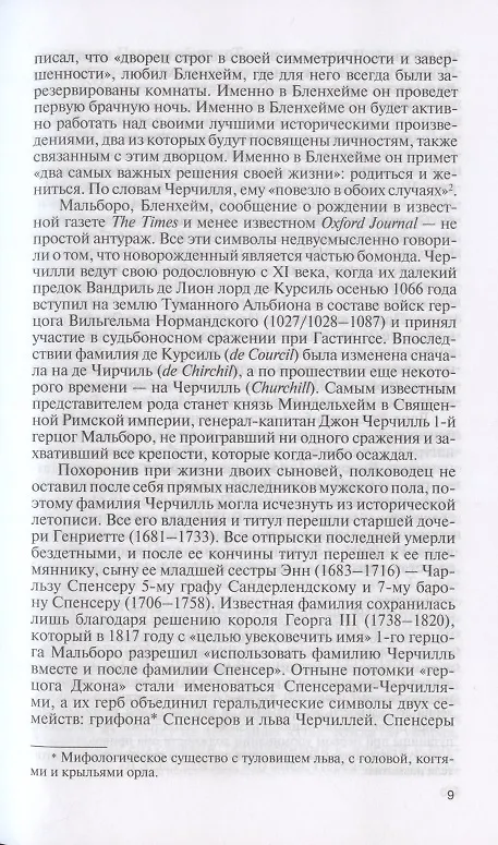 Книга Уинстон Черчилль (Дмитрий Медведев) — 5