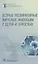 Острые респираторные вирусные инфекции у детей и взрослых — 2934626 — 1