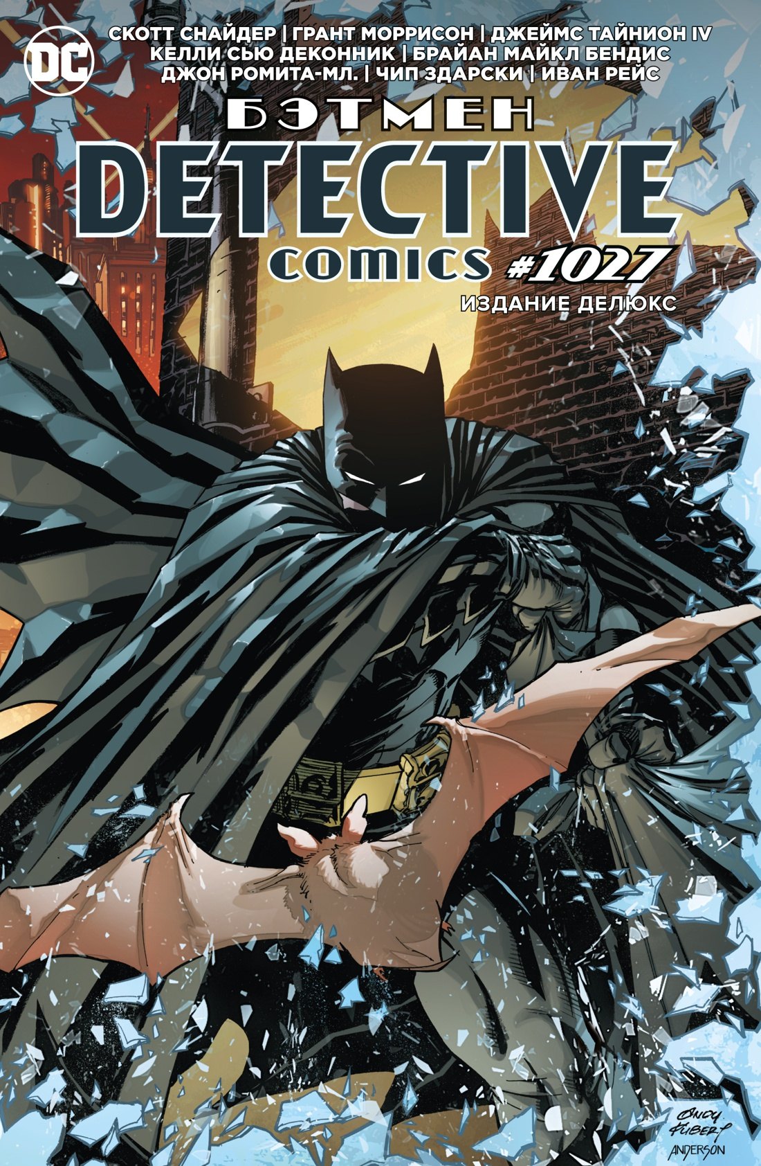 

Бэтмен. Detective comics #1027. Издание делюкс