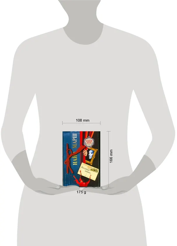 Книга Последний занавес: роман (Найо Марш) — 2