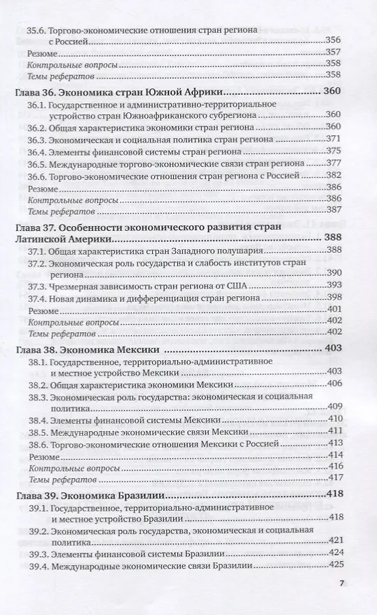 Книга Мировая экономика. Учебник для вузов. В 2 частях. Часть2 () — 6