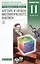 Алгебра и начала математического анализа. 11 класс. Углубленный уровень. Учебник — 2991969 — 1