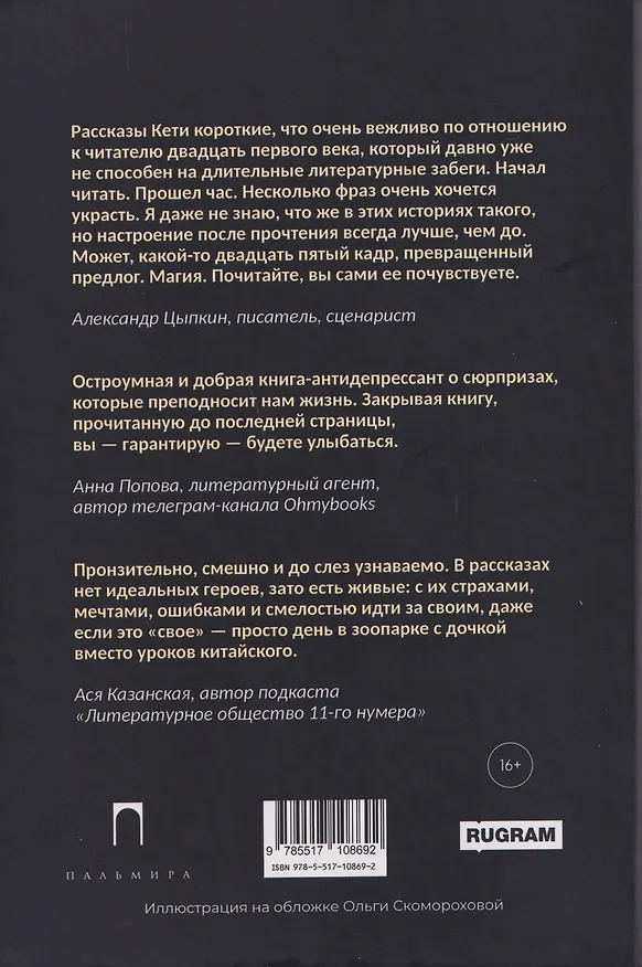 Книга Это космос. Истории большого города (Кети Сапович) — 2
