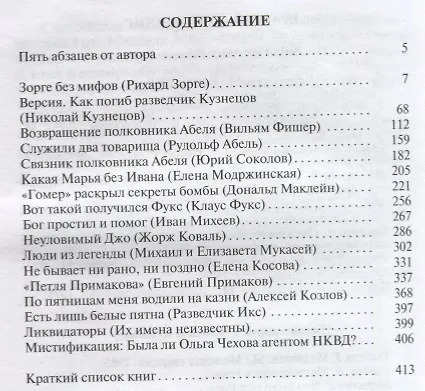 Книга Легендарные разведчики -2 (Николай Долгополов) — 2