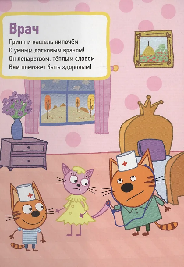 Книга ТРИ КОТА. ЦК. ПРОФЕССИИ () — 2