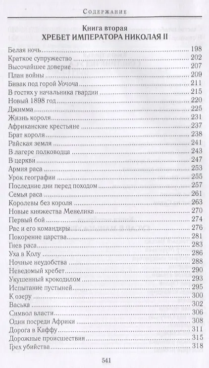Книга Долгий путь к Богу. Как русский офицер стал афонским монахом (Владислав Бахревский) — 8