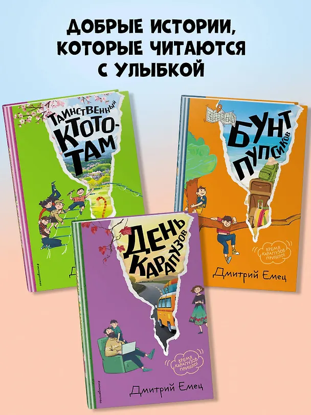 Книга Бунт пупсиков (#1) (ил. А. Крысова) (Дмитрий Емец) — 10