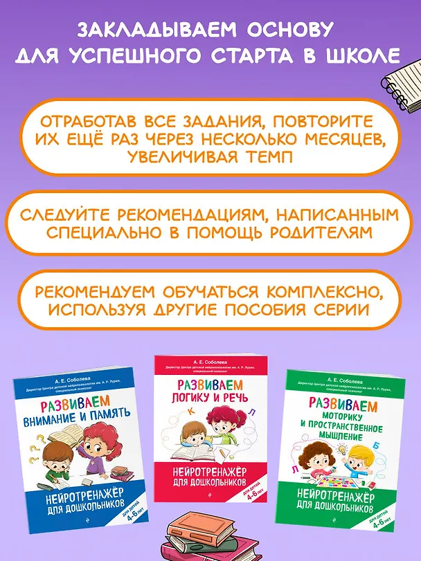 Книга Развиваем моторику и пространственное мышление: для детей 4-6 лет (Александра Соболева) — 6