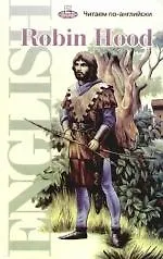 Книга Robin Hood: Робин Гуд: Книга для чтения на английском языке: Учебное пособие ()