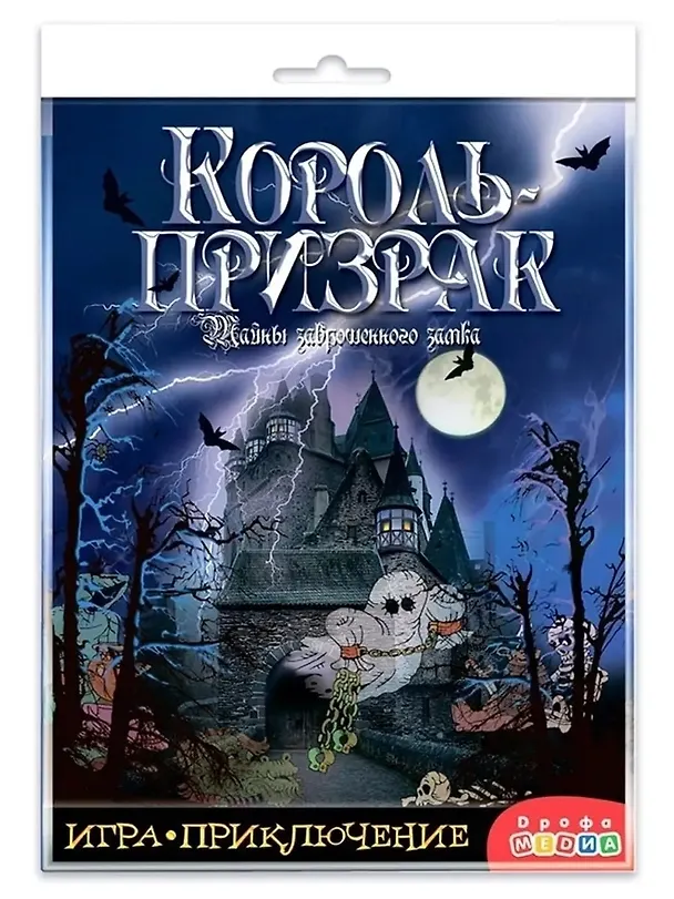 Игра настольная Дрофа-Медиа Игра-приключение. Король-призрак 2793643 — 2