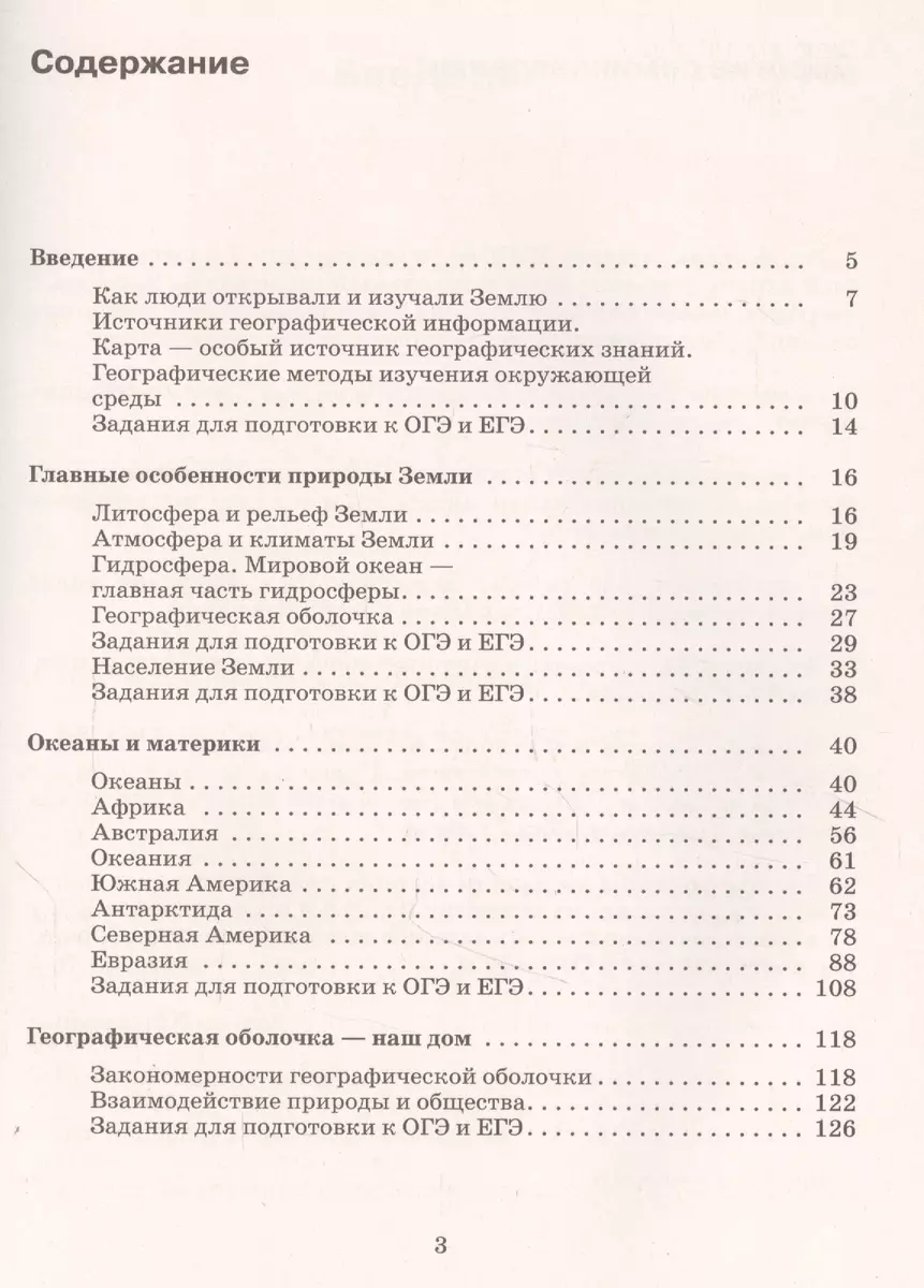 География. География материков и океанов. 7 класс. Рабочая тетрадь (к  учебному пособию В.А. Коринской, И.В. Душиной, В.А. Щенева 