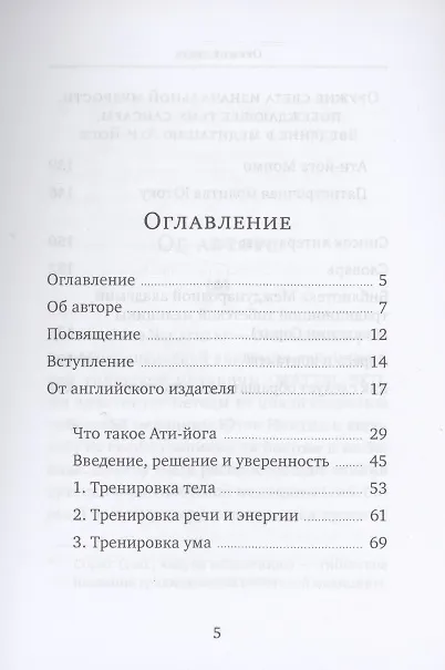 Книга Оружие света. Введение в медитацию Ати-йоги (Нида Ченагцанг) — 2