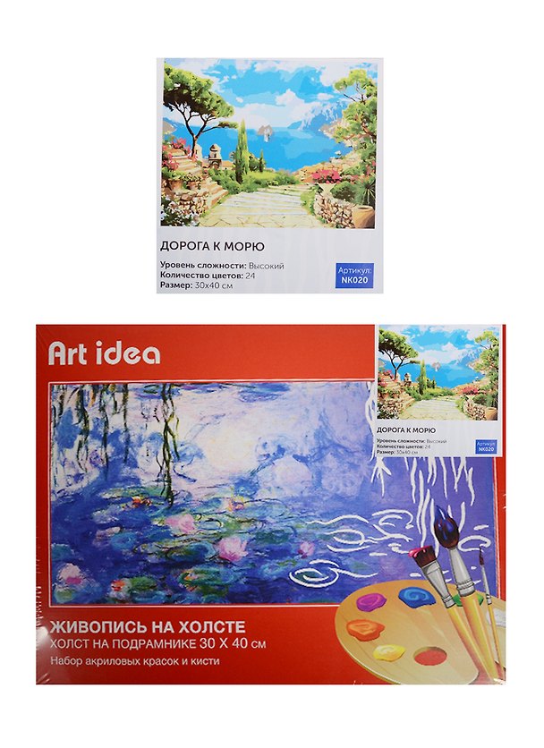 Картина по номерам Art idea 30*40см, Дорога к морю NK020 2522201 — 1