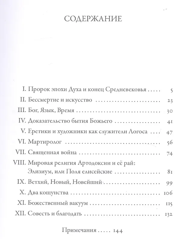 Книга Artodoxia (Глеб Смирнов) — 3