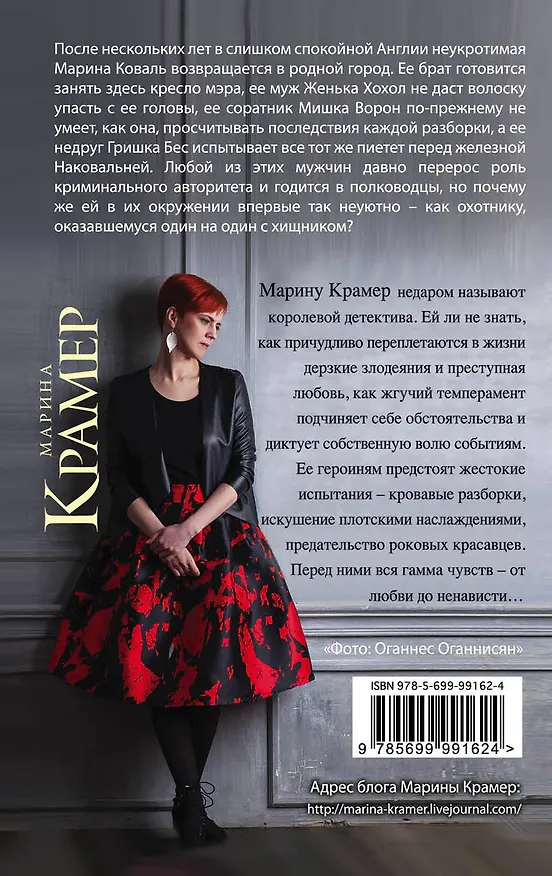 Книга Охота на мстителя, или Дамы укрощают кавалеров (Марина Крамер) — 2
