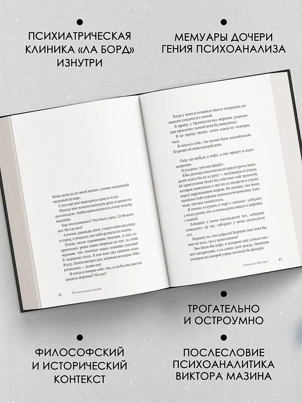 Книга Я и маленькая психушка (Эммануэль Гваттари) — 5