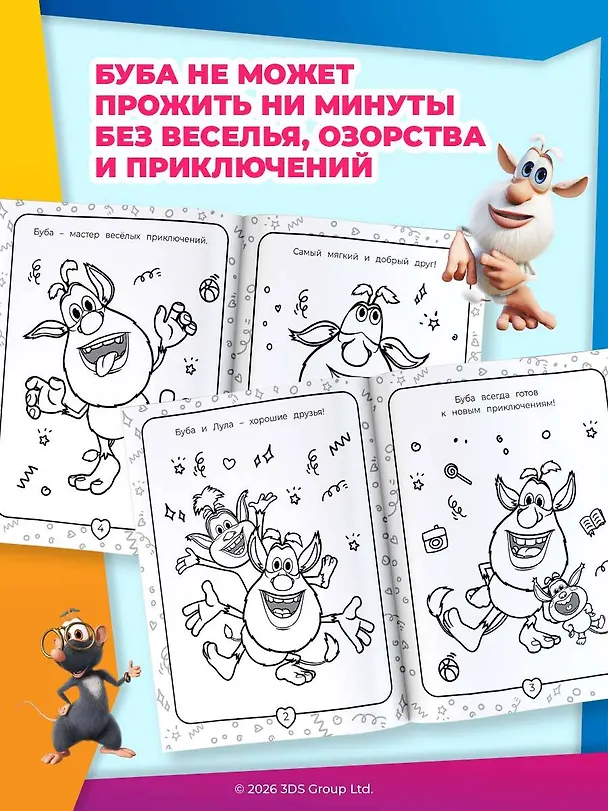 Книга Буба. Раскраска (Лула) () — 6