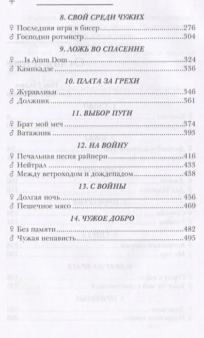 Книга Отражения и миражи (Майк Гелприн, Ина Голдин) — 3