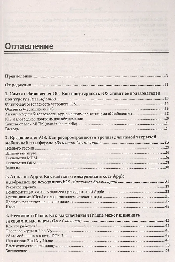 Книга iOS и iPhone глазами хакера () — 2