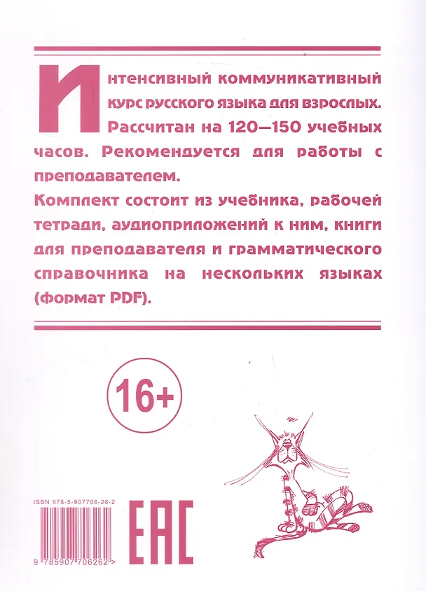 Книга Жили-были... 28 уроков русского языка для начинающих. Рабочая тетрадь (Л.В. Миллер, Л. Политова, И. Рыбакова) — 2