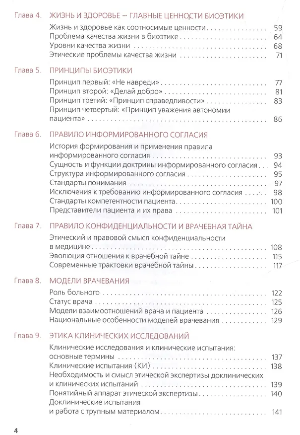 Книга Биоэтика (Наталья Седова) — 3