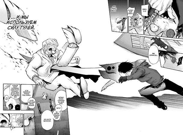 Токийский гуль: Перерождение. Книга 1 (Том 1, 2) (Tokyo Ghoul:re). Манга 2798567 — 7