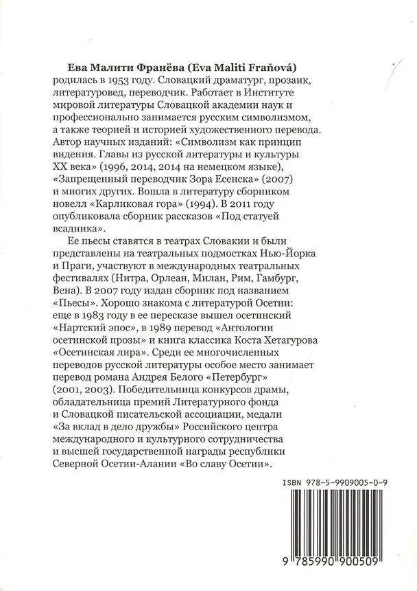 Книга Провидец и другие. Пьесы. (Ева Малити-Франева) — 3