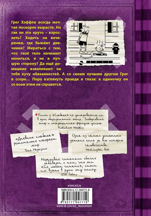 Книга Дневник Слабака-5. Неприглядная правда (Джефф Кинни) — 2