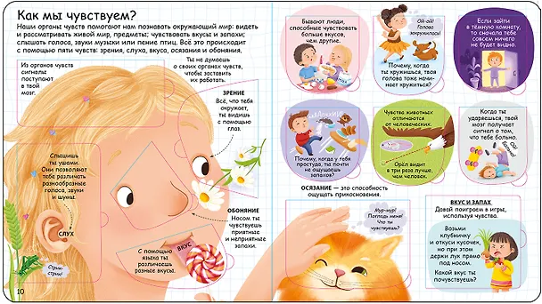 Книга Секреты человека (Марина Гагарина, Елена Писарева) — 7