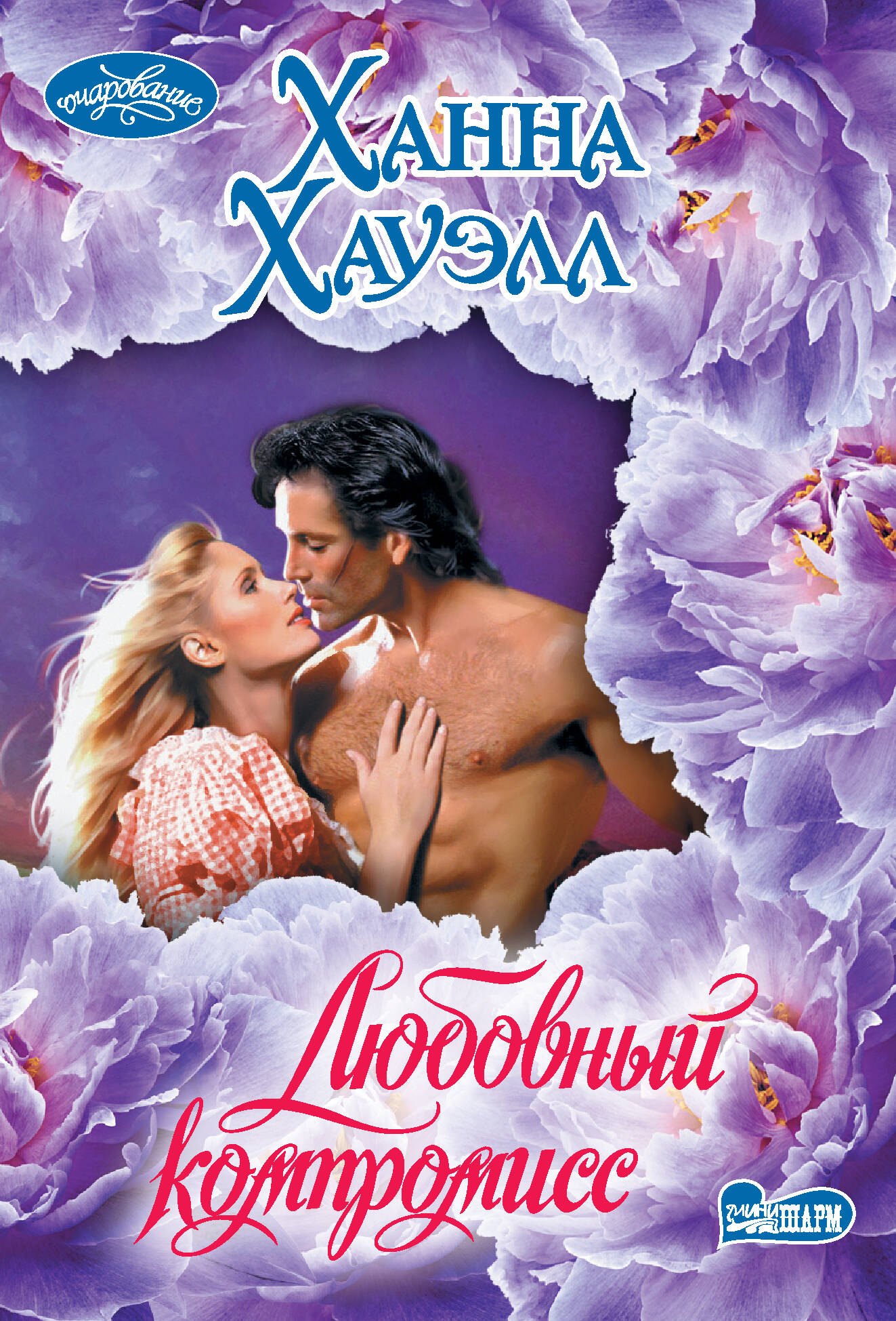 

Любовный компромисс