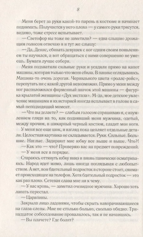 Книга Бесстрашная помощница для дьявола (Виктория Свободина) — 2