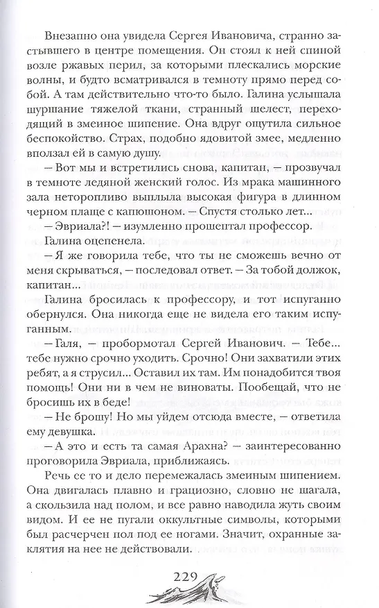 Книга Арканум. Заклинатели чудовищ (Евгений Гаглоев) — 5