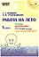 Работа на лето. Чтение. Математика. Русский язык. Окружающий мир. 1 класс. Практическое пособие — 2987295 — 1