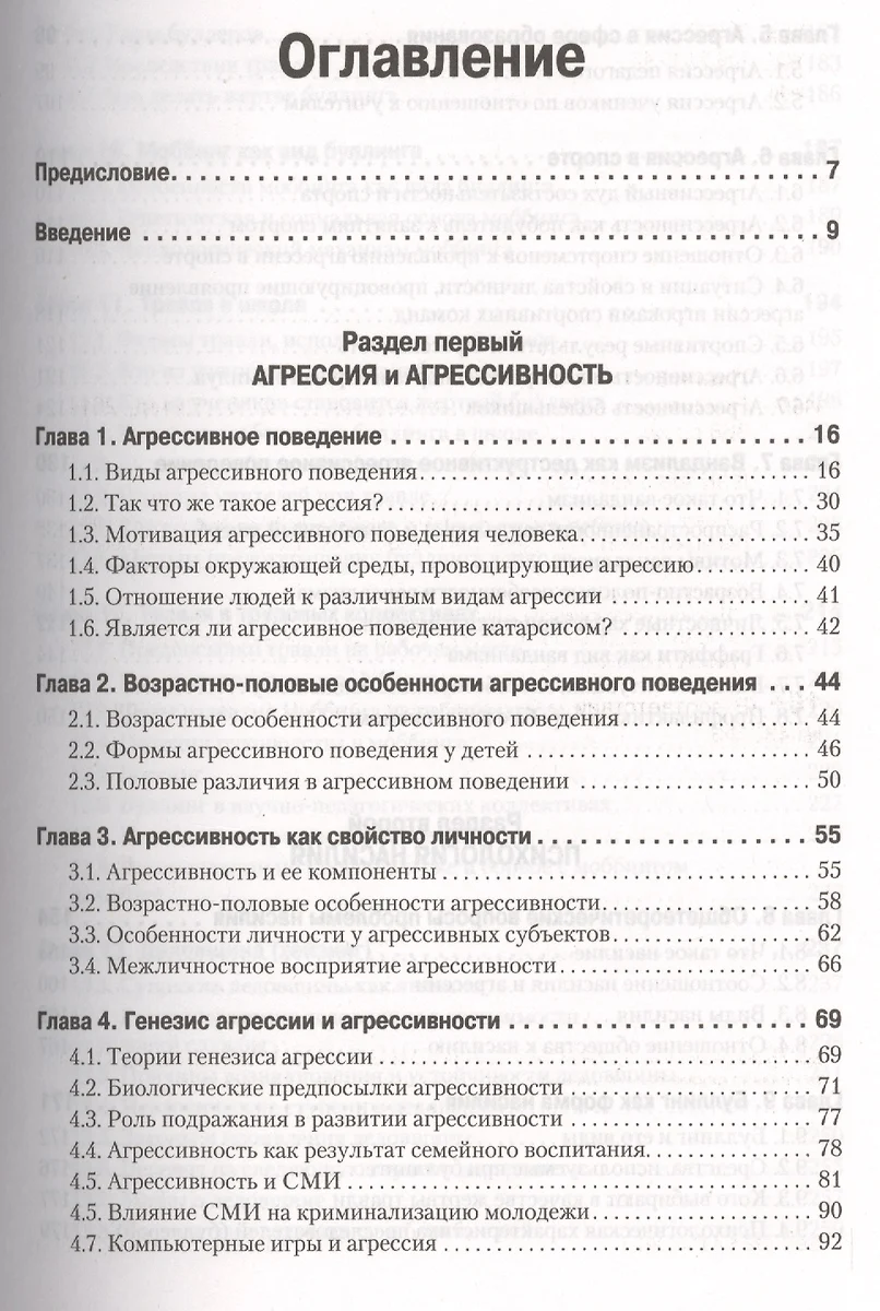 Психология агрессивного поведения (Евгений Ильин) - купить книгу с  доставкой в интернет-магазине «Читай-город». ISBN: 978-5-496-00991-1