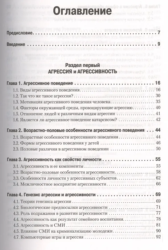 Книга Психология агрессивного поведения (Евгений Ильин) — 2