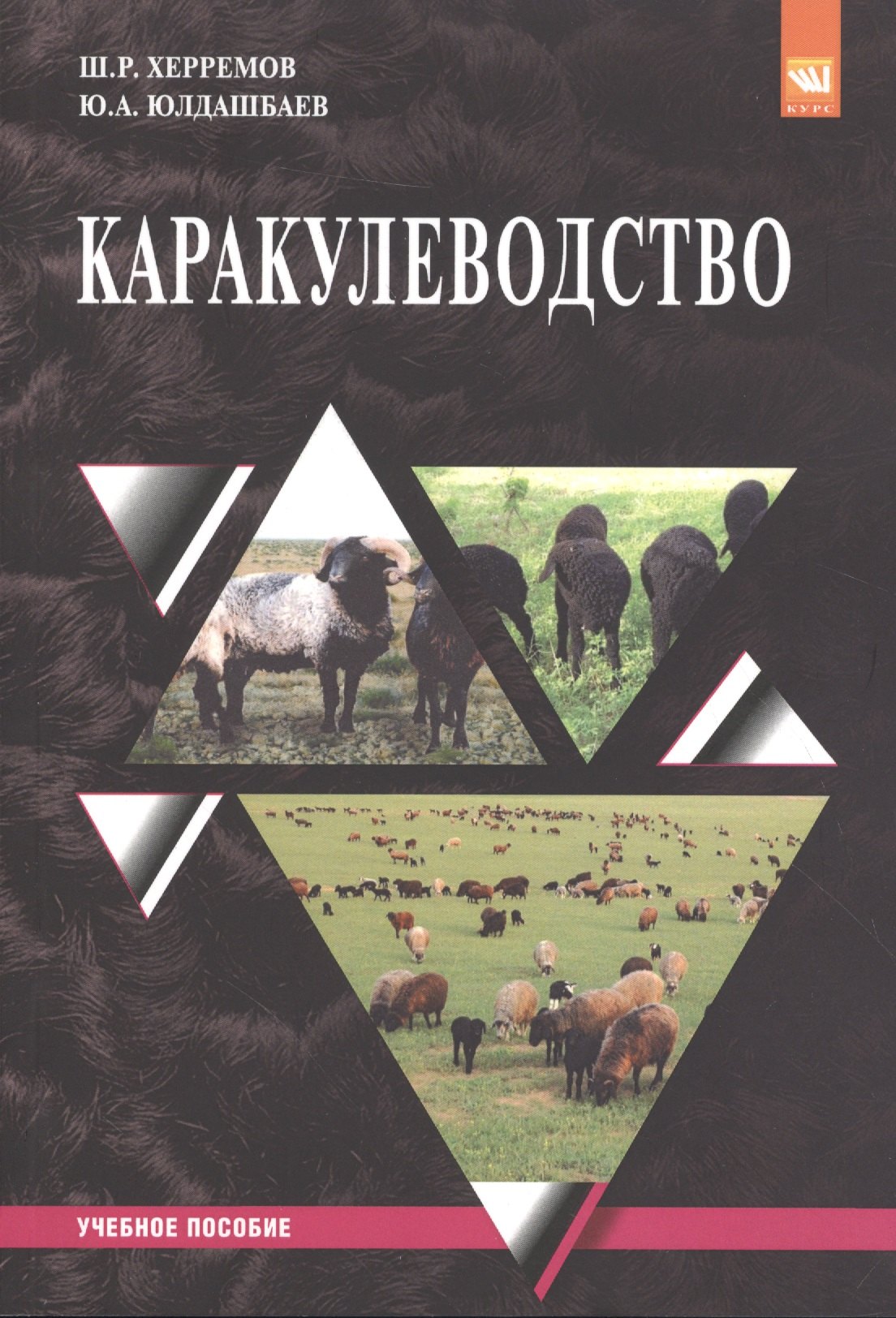 

Каракулеводство