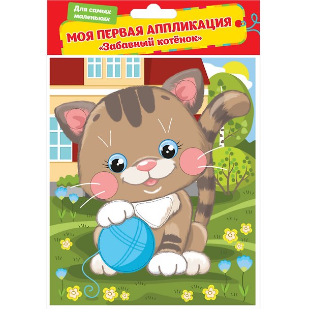 Набор для творчества. Аппликация «Забавный котенок» 2652358 — 1