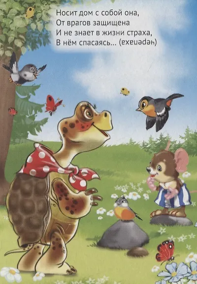 Книга Это кто? (черепаха) (Инна Ищук) — 5
