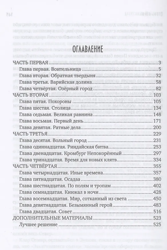 Книга Огонь веры (Александр Железняк) — 2