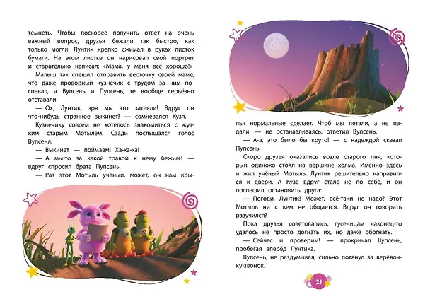 Книга Лунтик. Возвращение домой (Аня Пронкевич) — 9